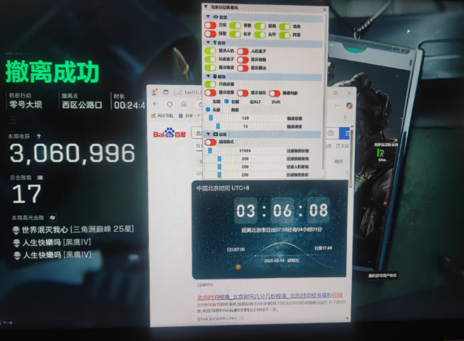 三角洲辅助界面展示 - 智能瞄准+全景透视